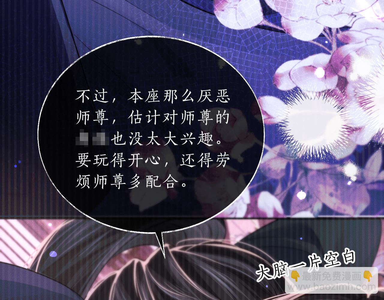 🍺二哈和他的白猫师尊 第69话 纠葛 第35页