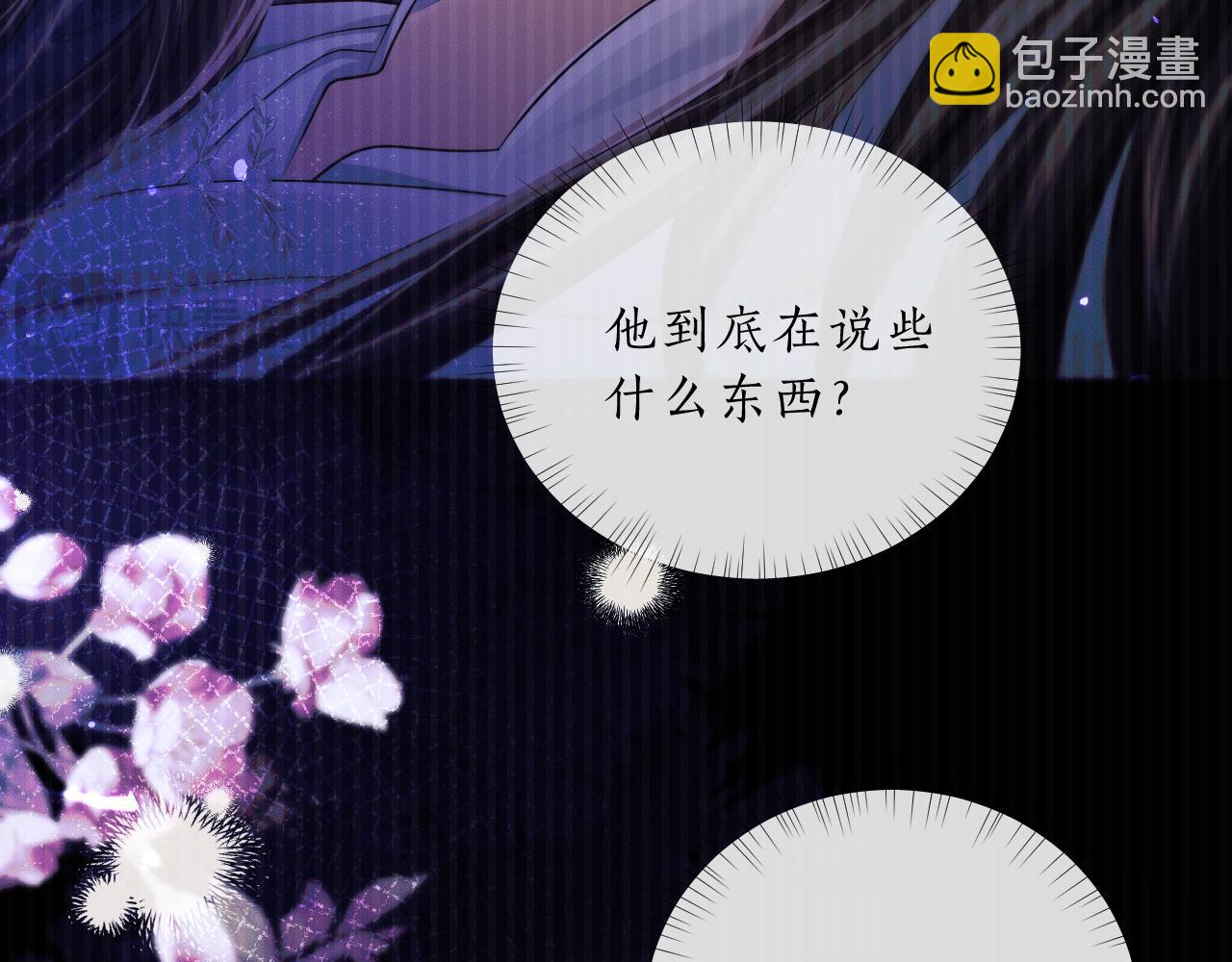 🍺二哈和他的白猫师尊 第69话 纠葛 第37页