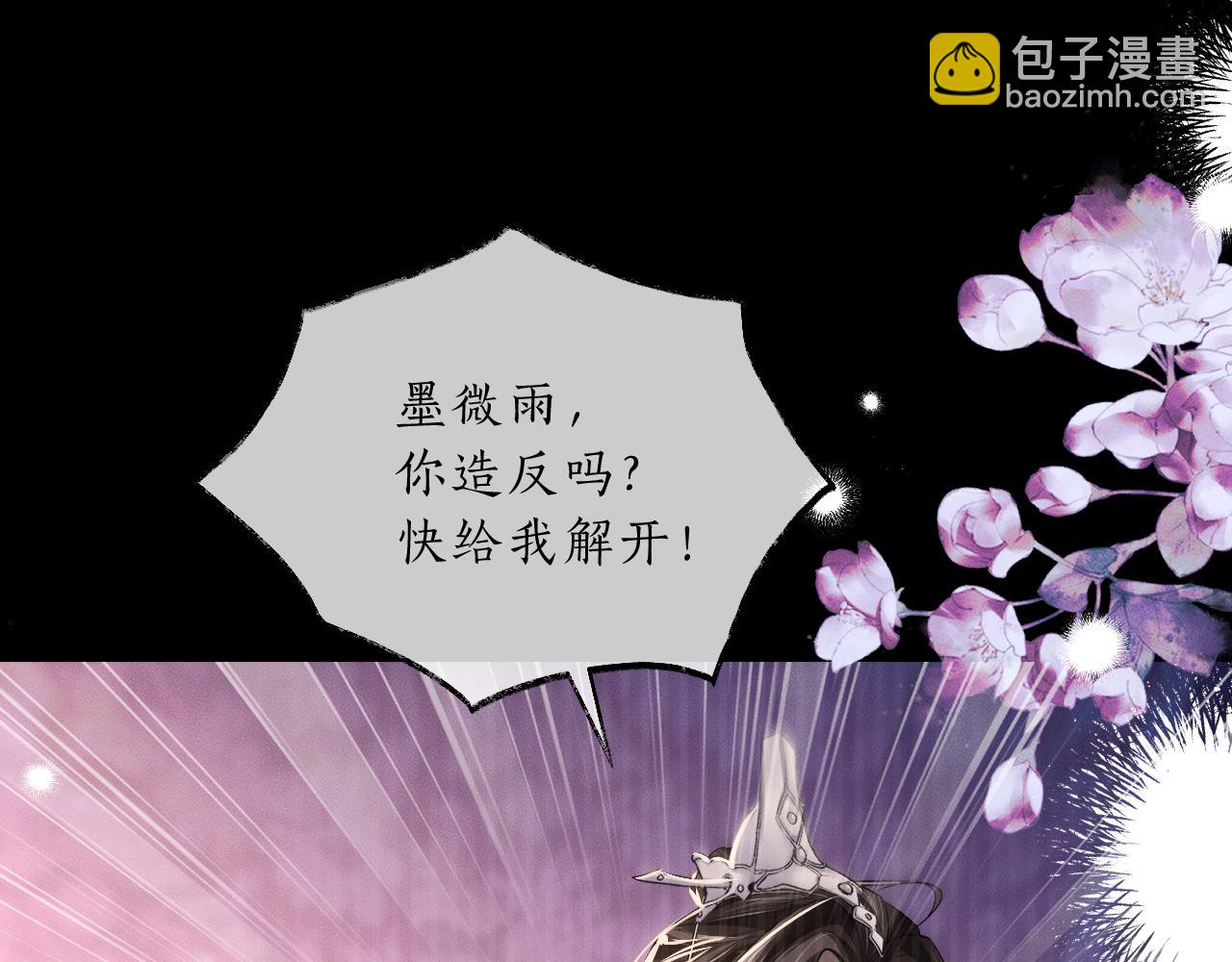 🍺二哈和他的白猫师尊 第69话 纠葛 第4页