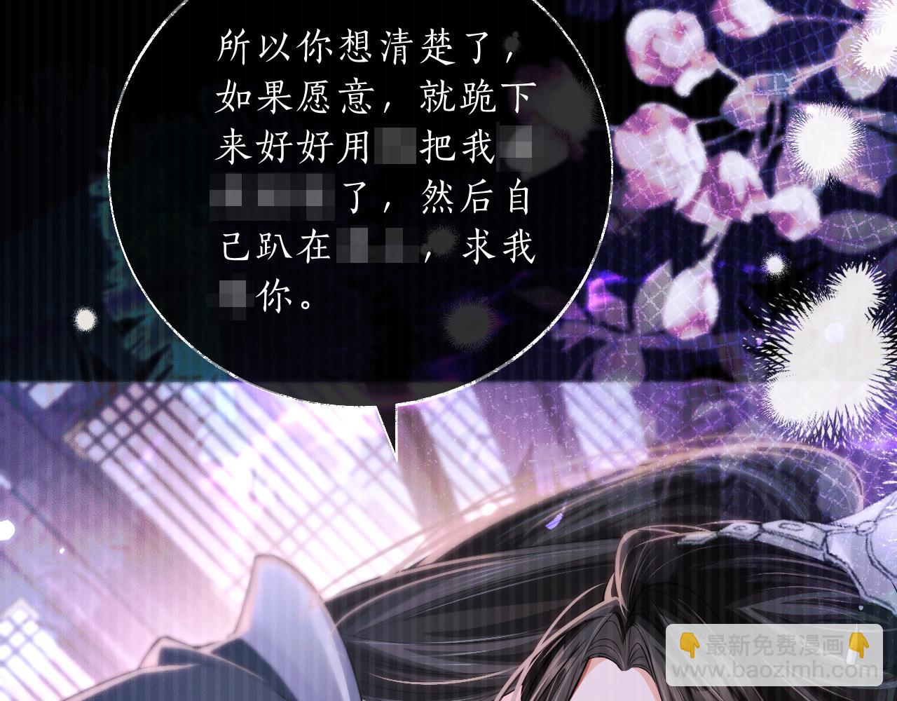 🍺二哈和他的白猫师尊 第69话 纠葛 第40页