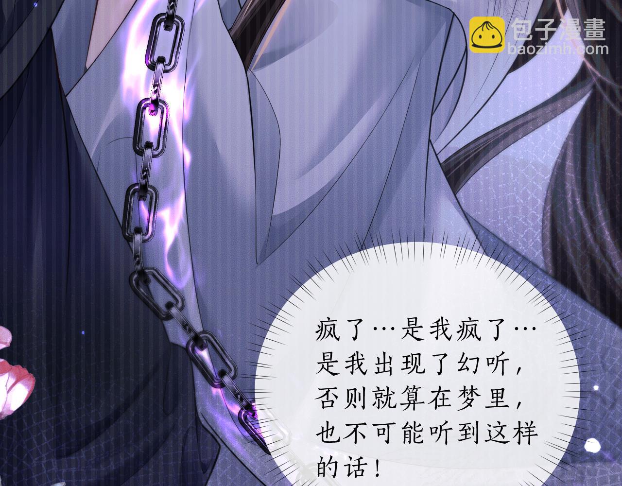 🍺二哈和他的白猫师尊 第69话 纠葛 第42页