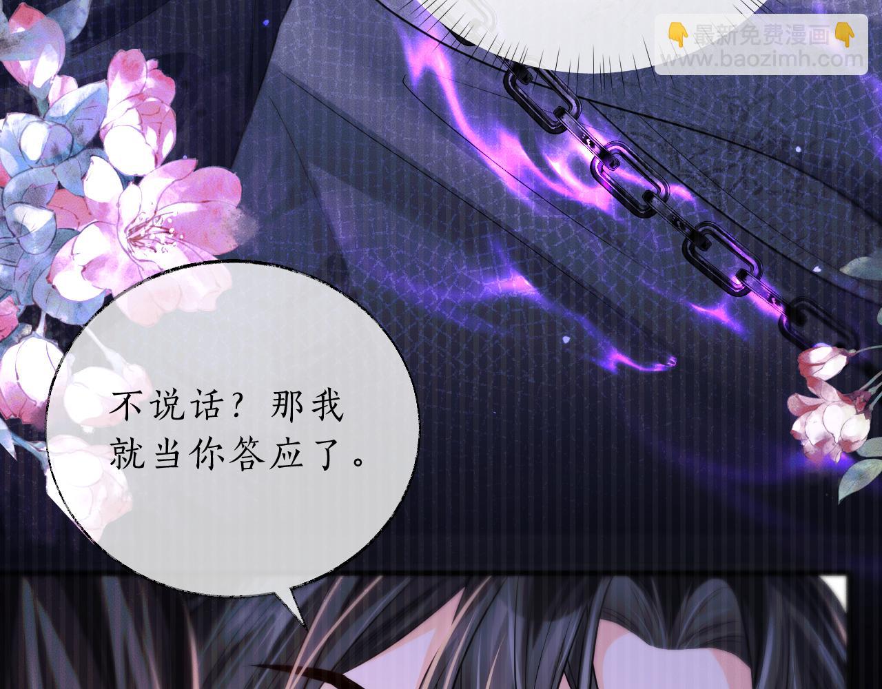 🍺二哈和他的白猫师尊 第69话 纠葛 第43页