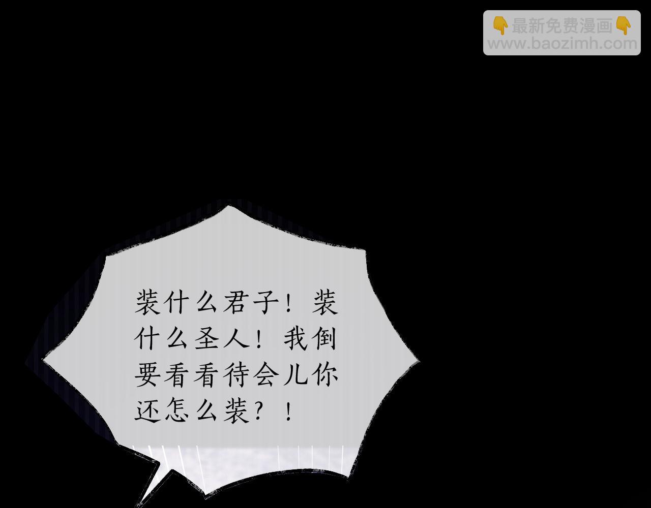 🍺二哈和他的白猫师尊 第69话 纠葛 第45页
