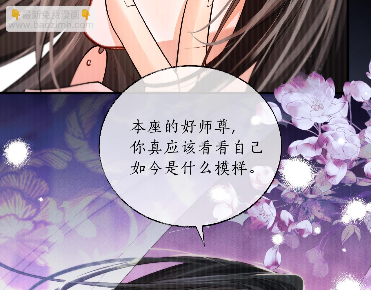 🍺二哈和他的白猫师尊 第69话 纠葛 第7页