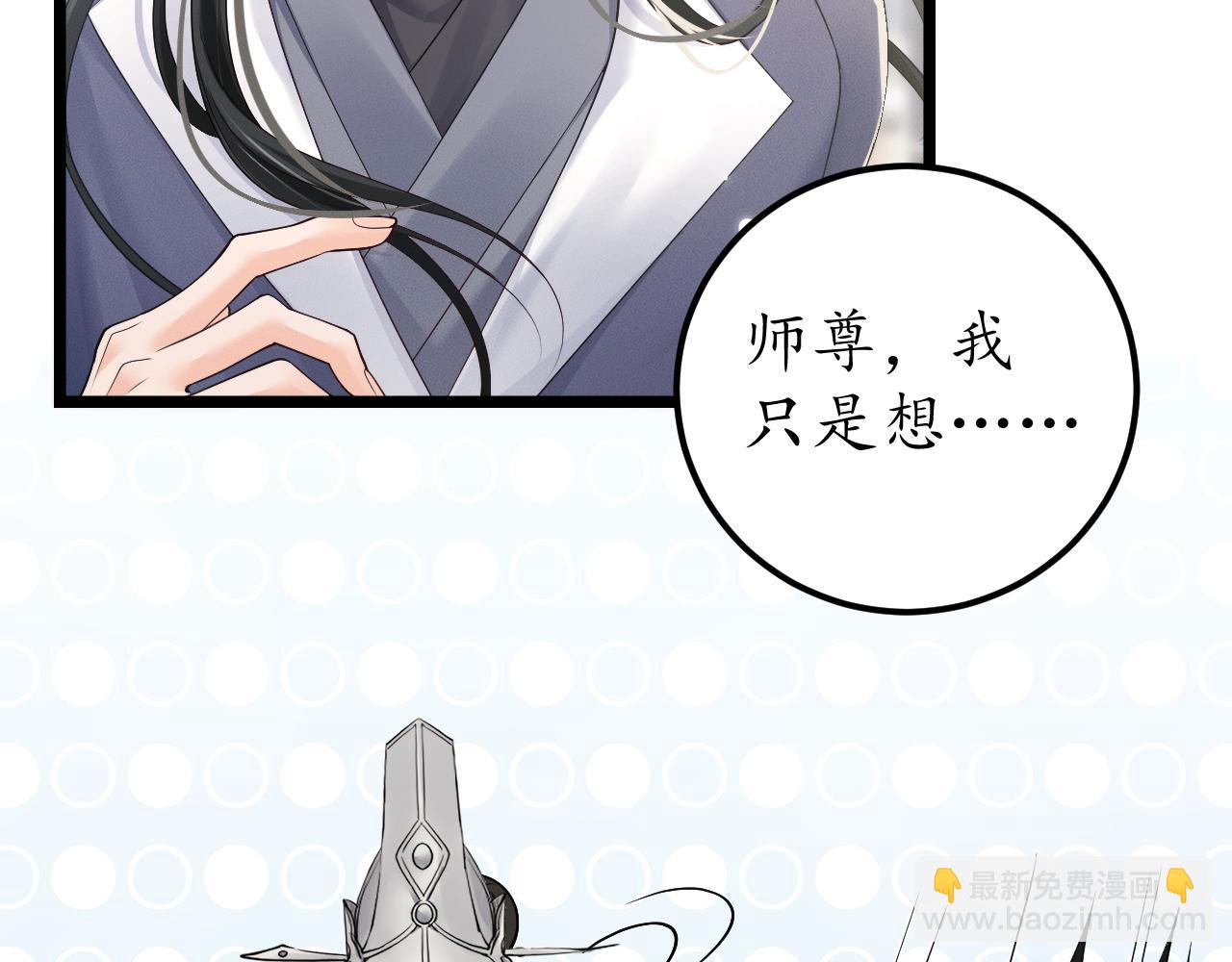 🍺二哈和他的白猫师尊 第71话 第13页