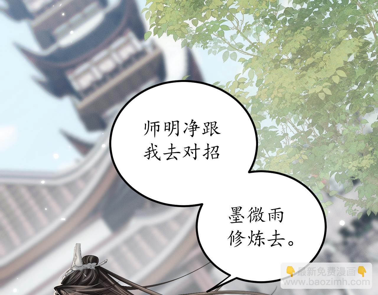 🍺二哈和他的白猫师尊 第71话 第15页