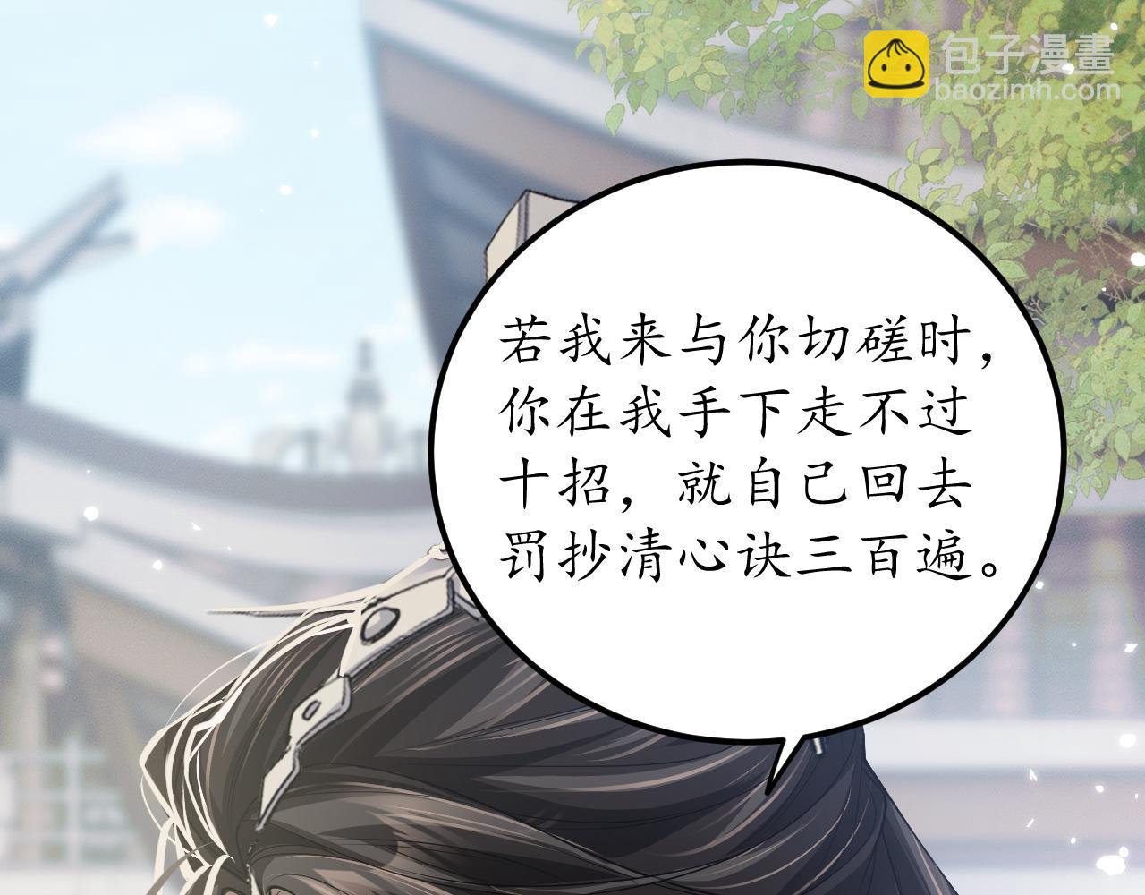 🍺二哈和他的白猫师尊 第71话 第18页