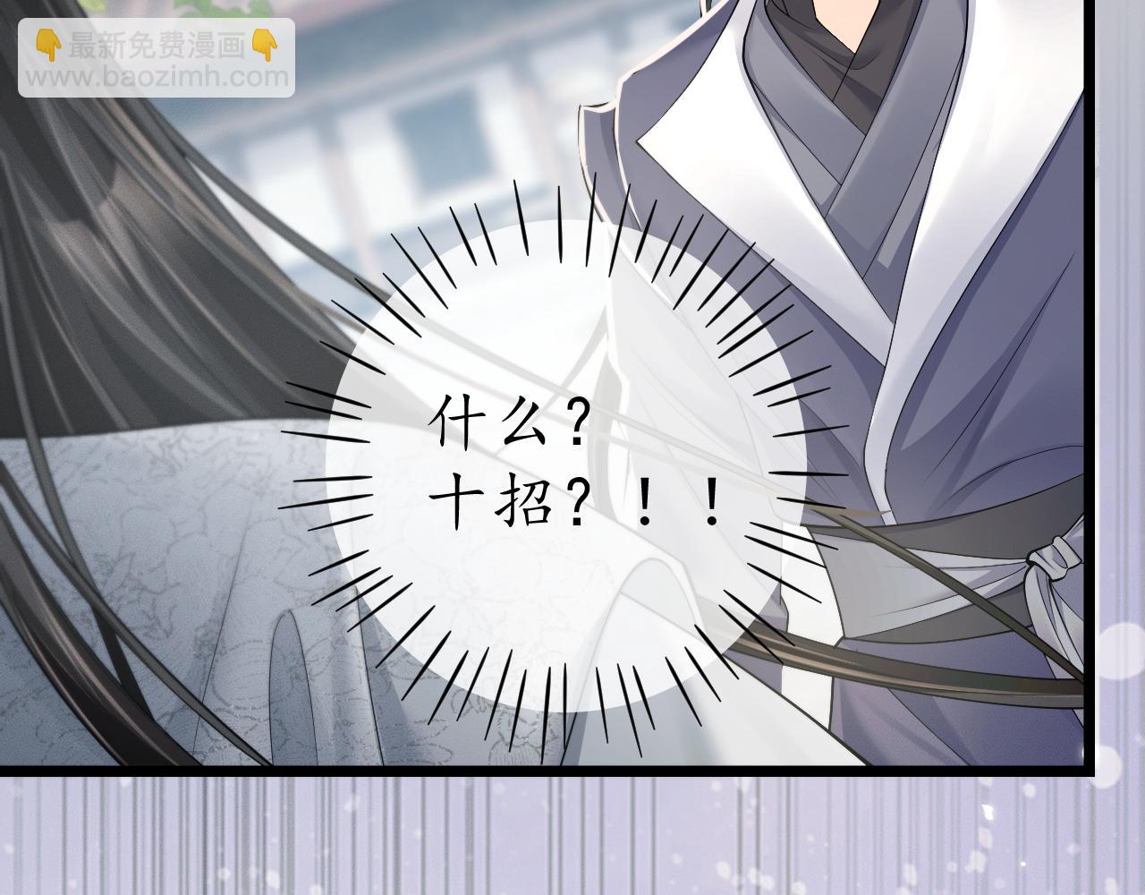 🍺二哈和他的白猫师尊 第71话 第21页