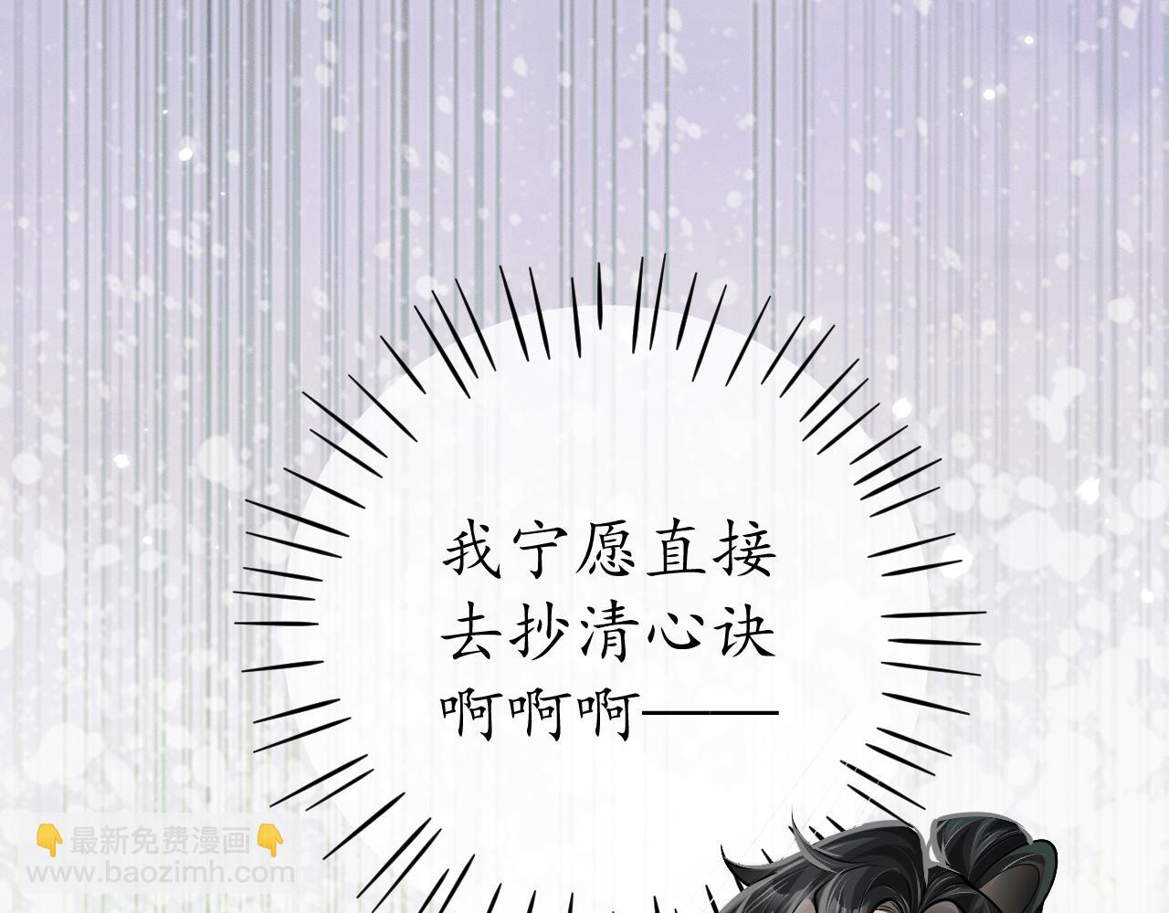 🍺二哈和他的白猫师尊 第71话 第22页
