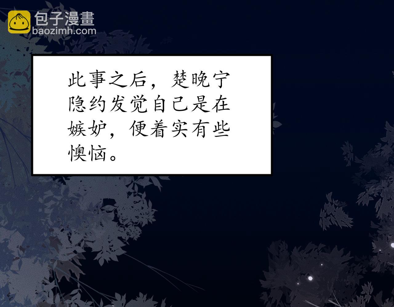 🍺二哈和他的白猫师尊 第71话 第26页