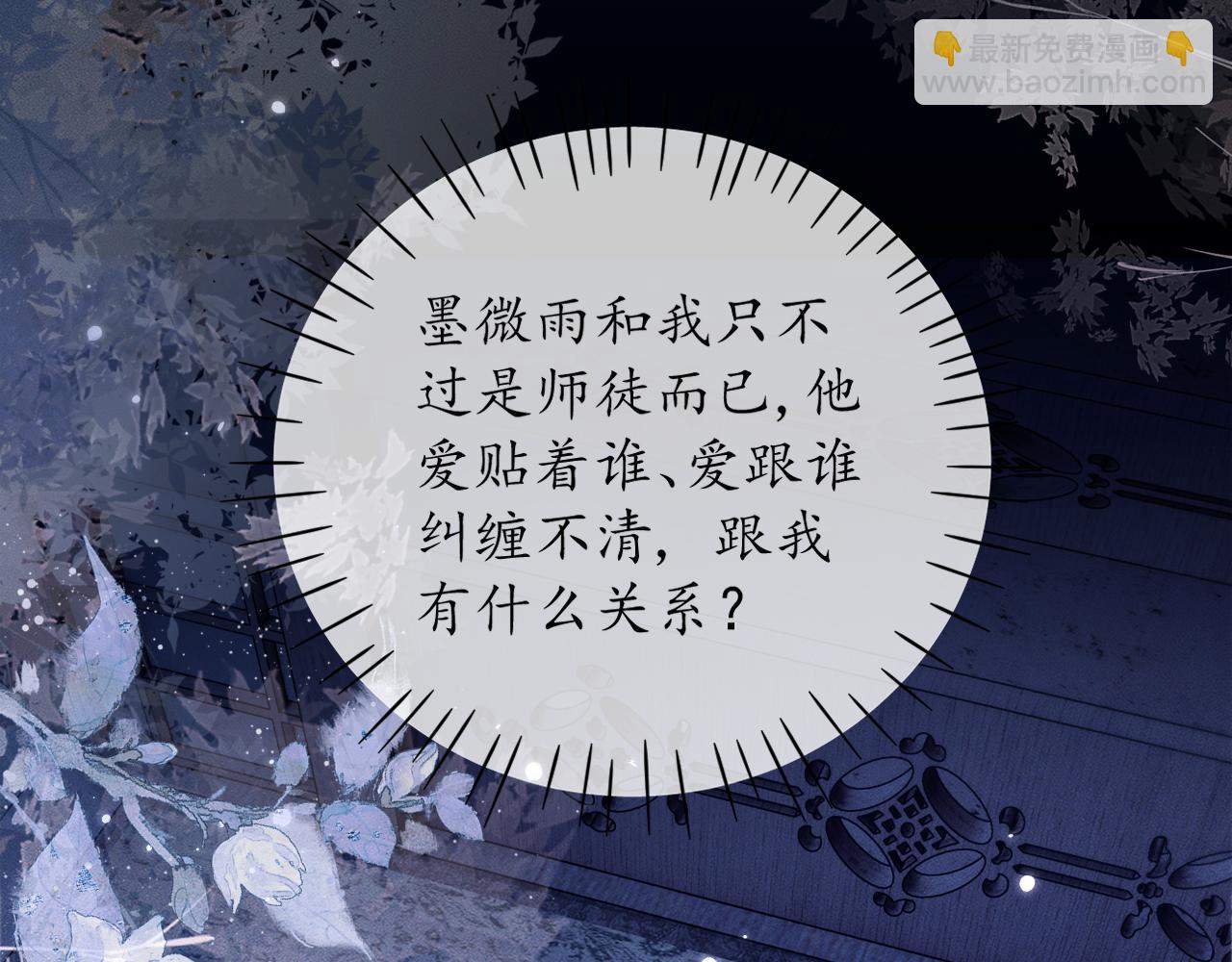 🍺二哈和他的白猫师尊 第71话 第27页