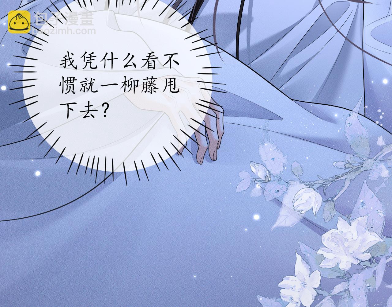 🍺二哈和他的白猫师尊 第71话 第29页