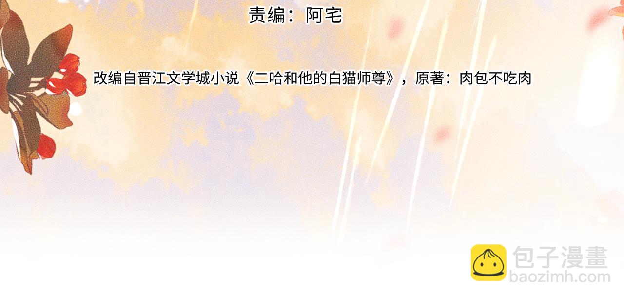 🍺二哈和他的白猫师尊 第71话 第3页