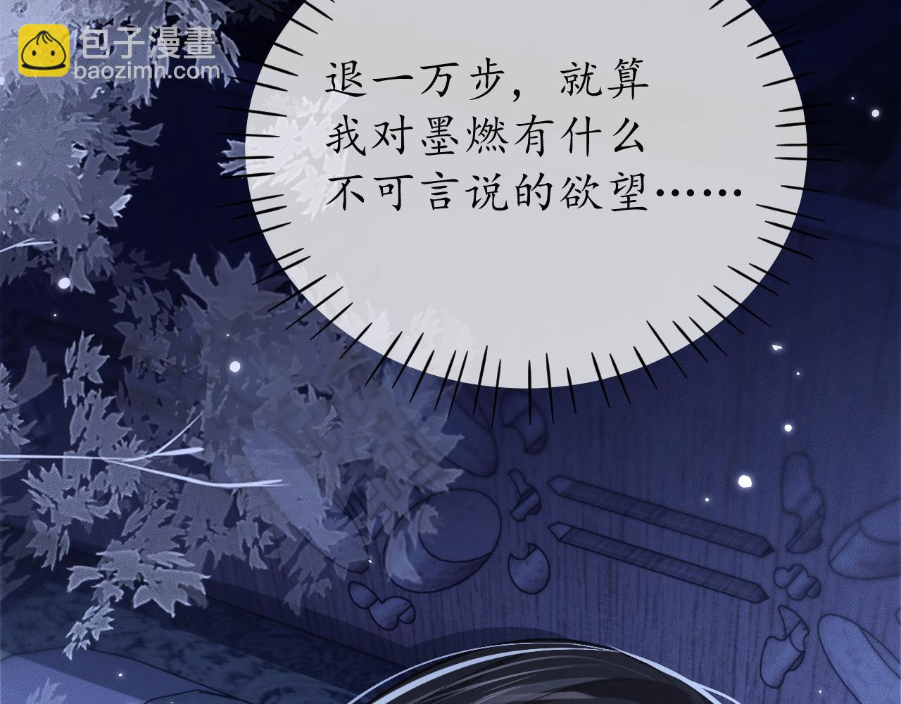 🍺二哈和他的白猫师尊 第71话 第31页