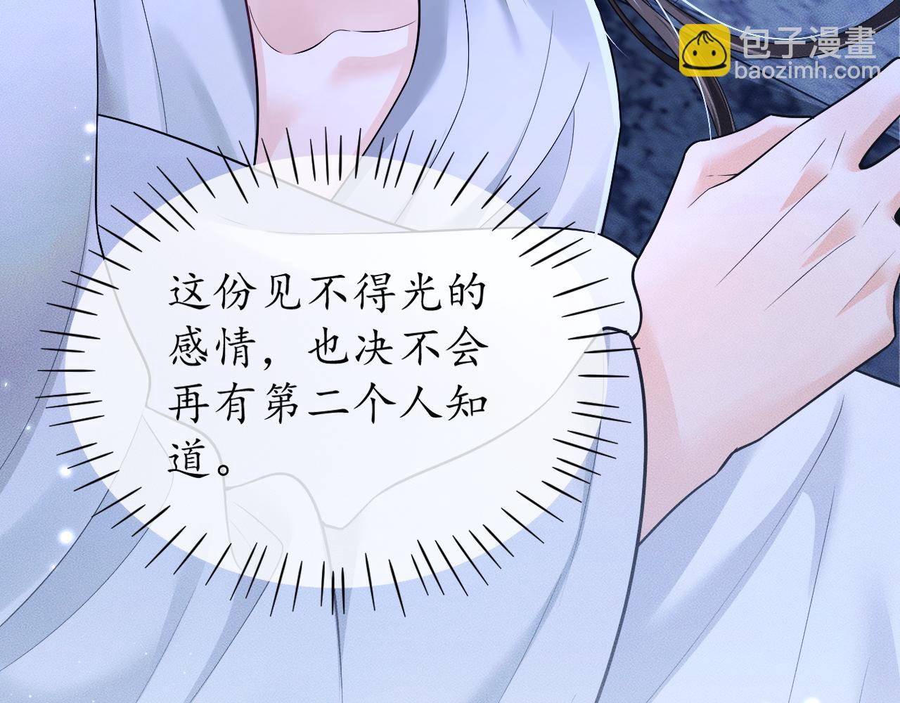 🍺二哈和他的白猫师尊 第71话 第33页