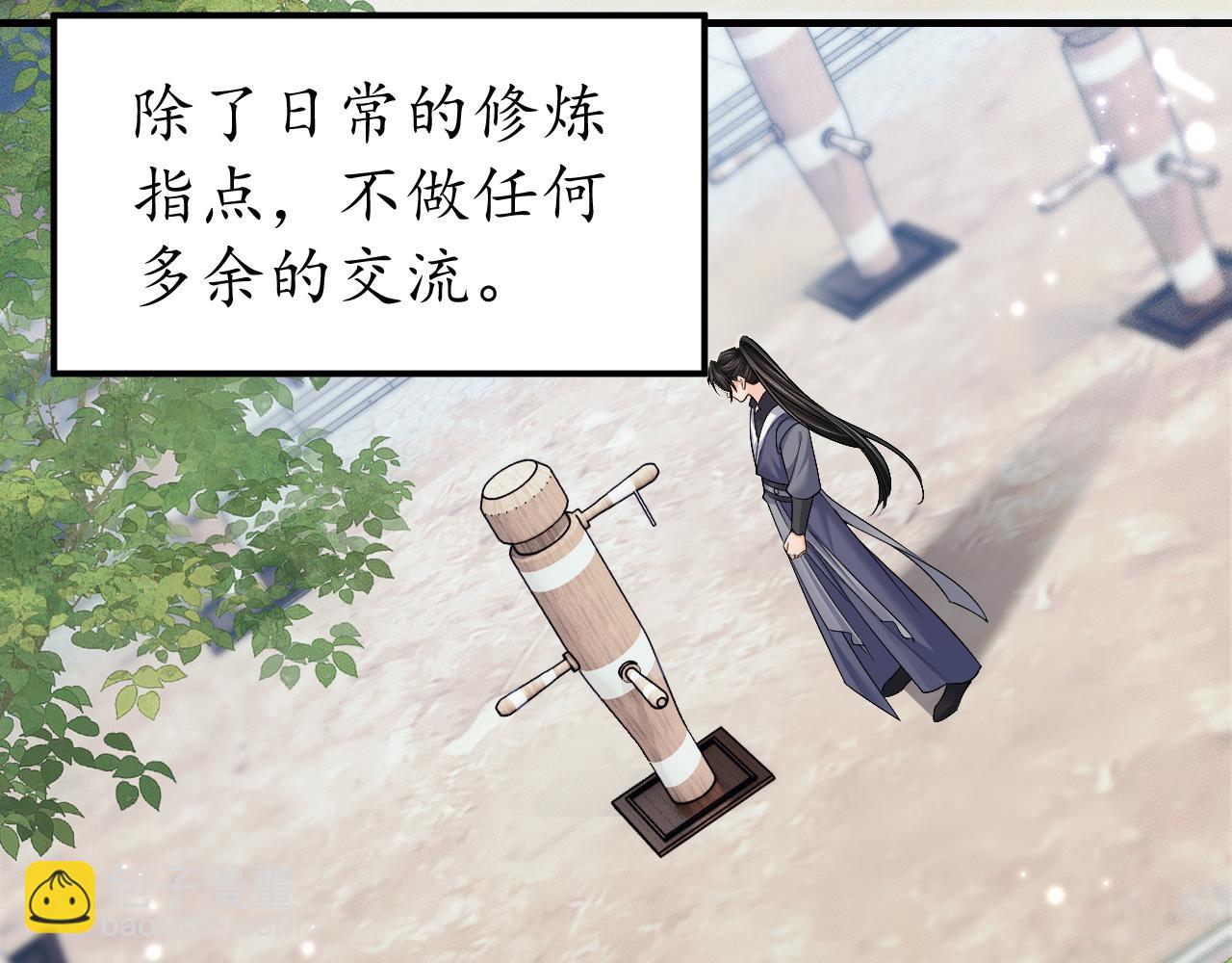 🍺二哈和他的白猫师尊 第71话 第37页