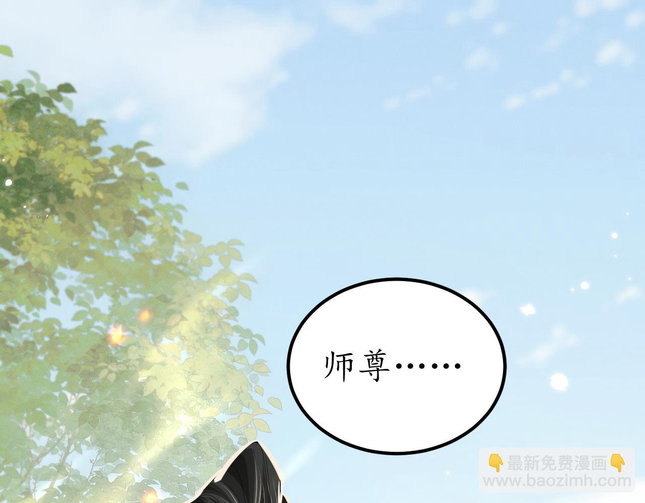 🍺二哈和他的白猫师尊 第71话 第4页