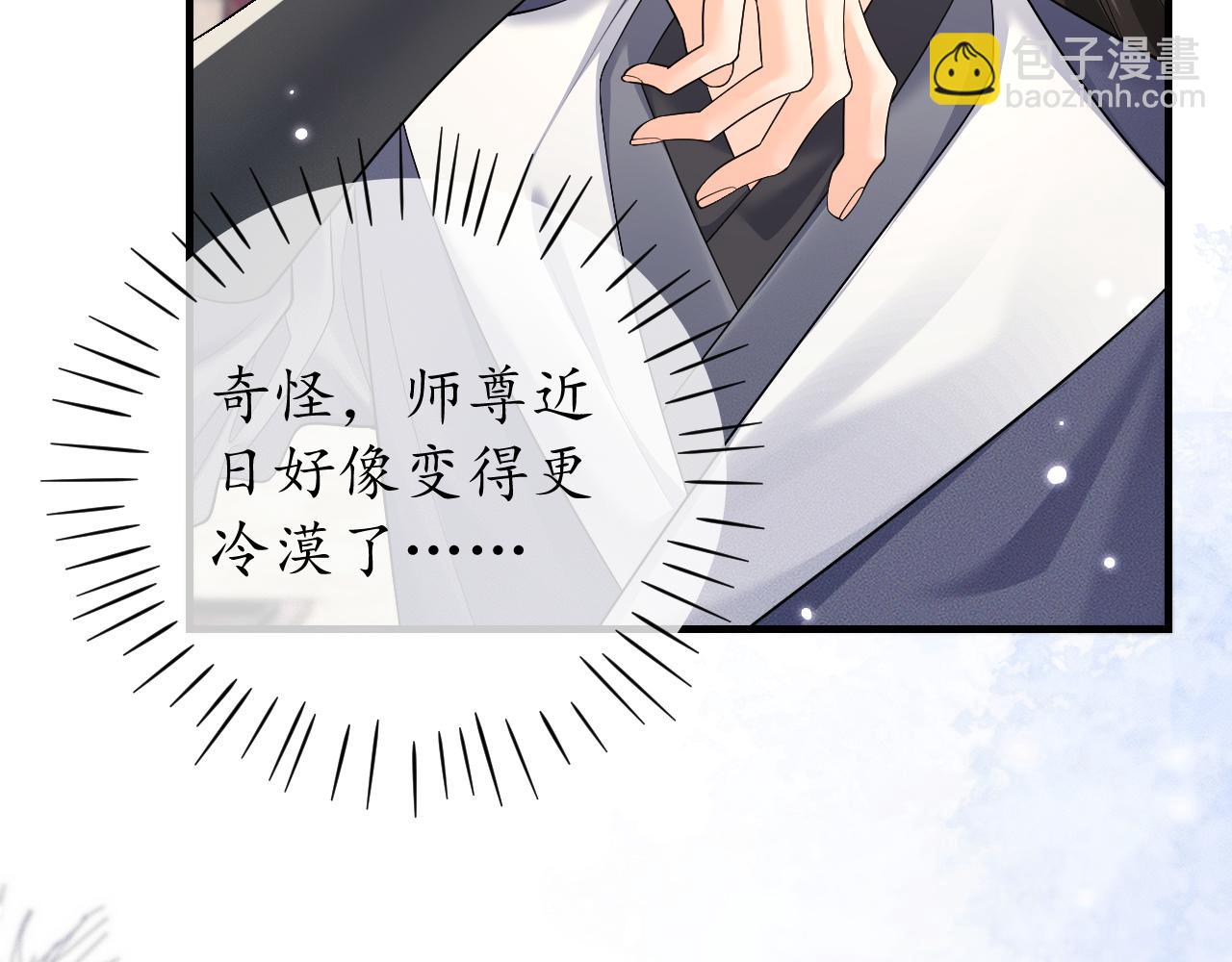 🍺二哈和他的白猫师尊 第71话 第40页