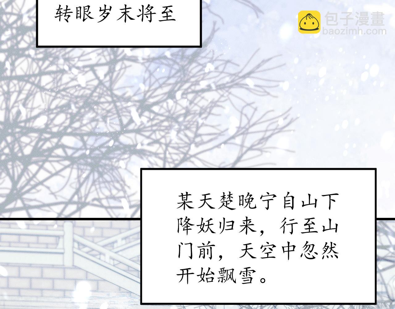 🍺二哈和他的白猫师尊 第71话 第42页