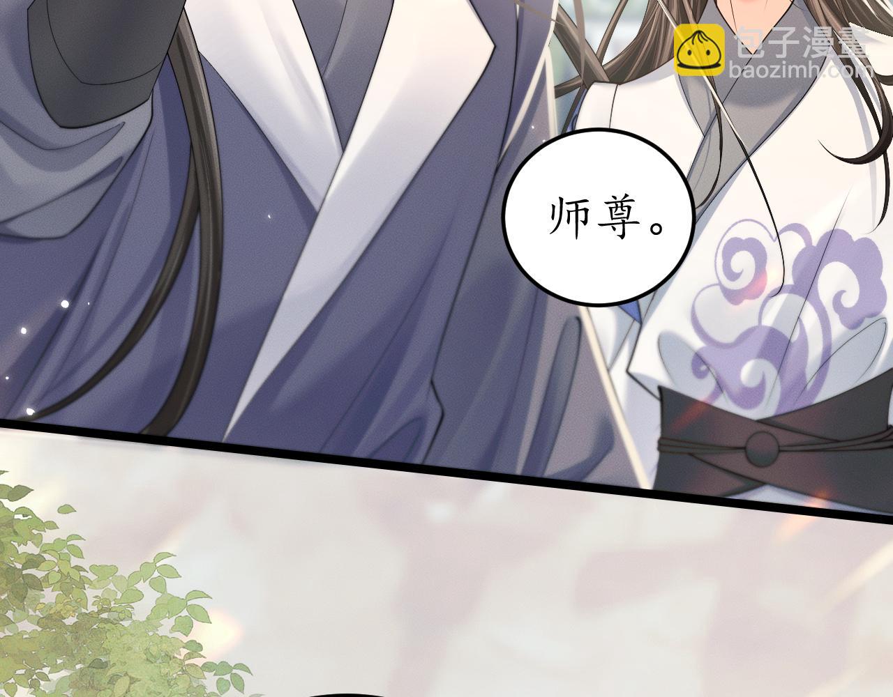 🍺二哈和他的白猫师尊 第71话 第6页