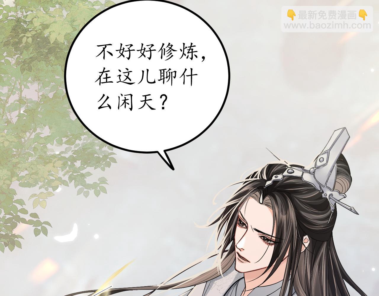 🍺二哈和他的白猫师尊 第71话 第7页