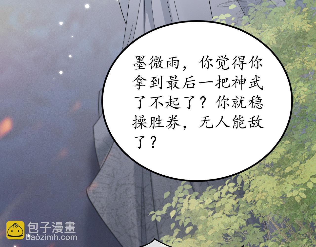 🍺二哈和他的白猫师尊 第71话 第9页