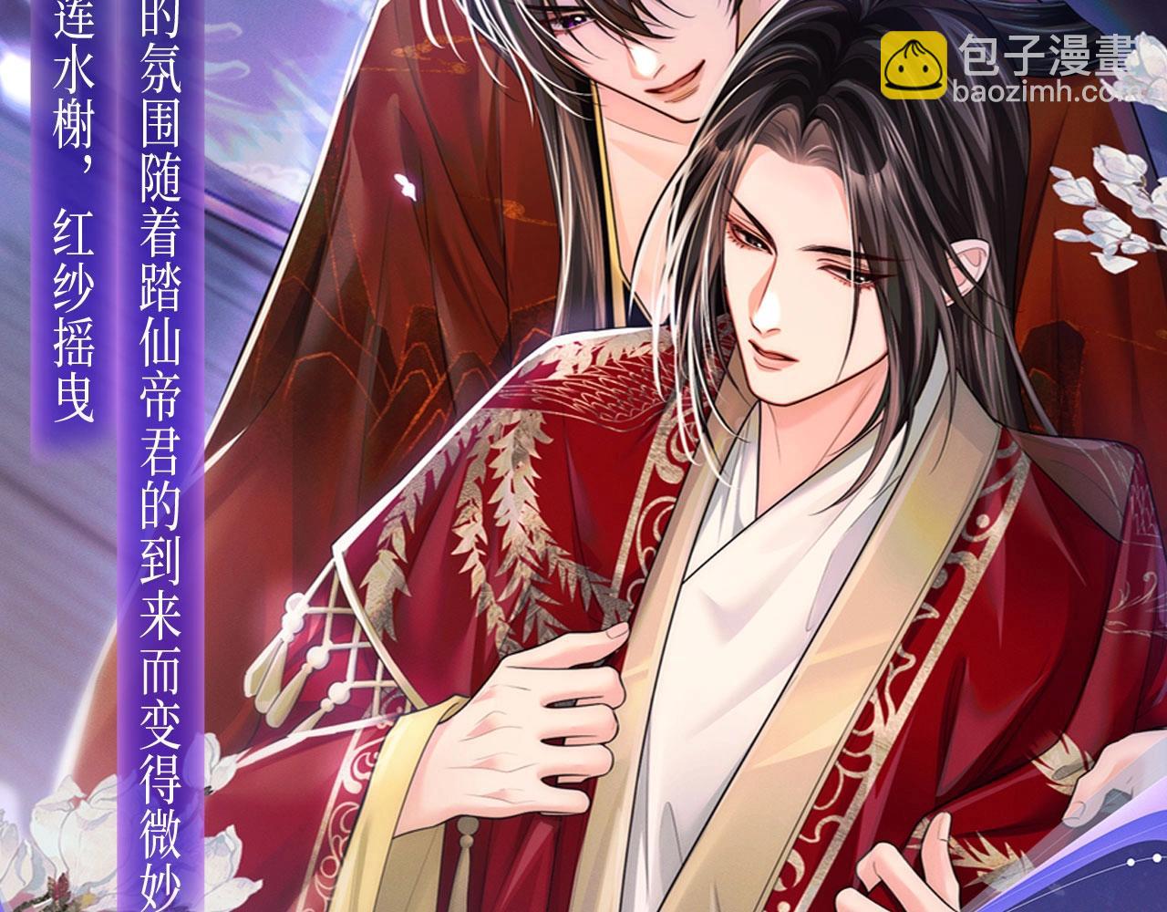 🍺二哈和他的白猫师尊 典藏名场面·3月17日 大婚之夜篇 敬请期待~ 第10页