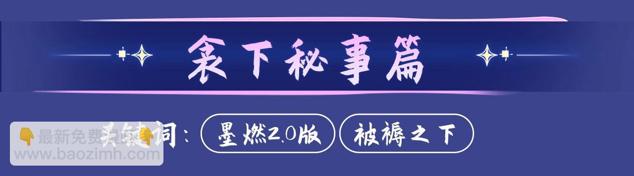 🍺二哈和他的白猫师尊 典藏名场面·3月17日 大婚之夜篇 敬请期待~ 第15页