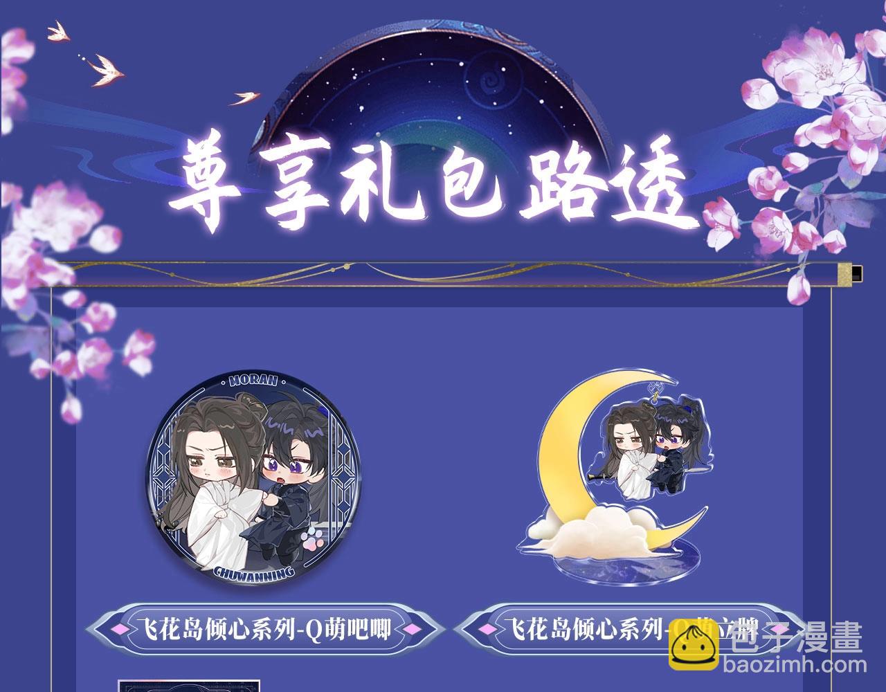 🍺二哈和他的白猫师尊 典藏名场面·3月17日 大婚之夜篇 敬请期待~ 第17页
