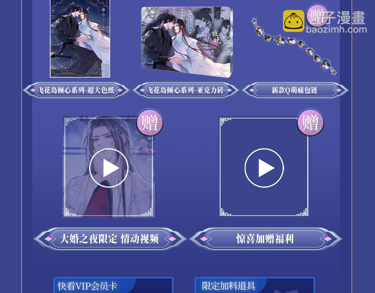 🍺二哈和他的白猫师尊 典藏名场面·3月17日 大婚之夜篇 敬请期待~ 第18页