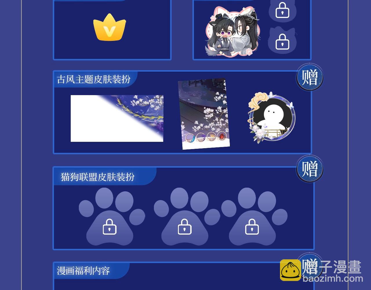 🍺二哈和他的白猫师尊 典藏名场面·3月17日 大婚之夜篇 敬请期待~ 第19页