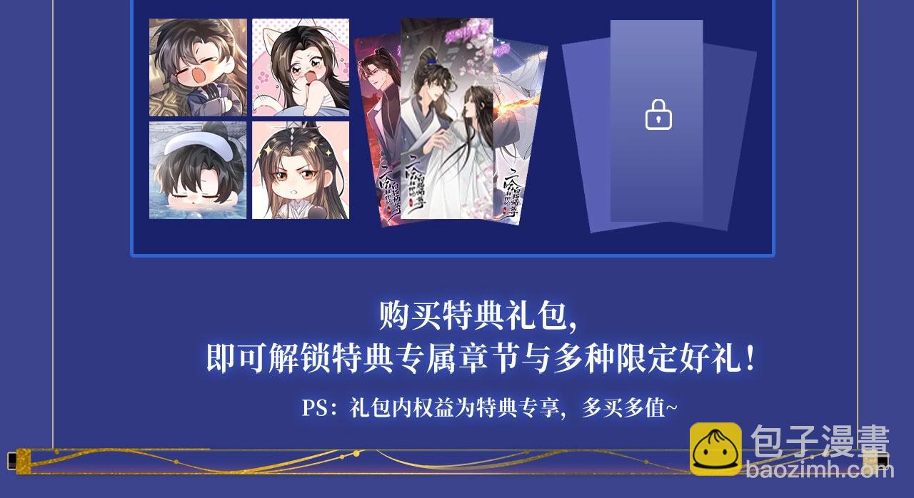 🍺二哈和他的白猫师尊 典藏名场面·3月17日 大婚之夜篇 敬请期待~ 第20页