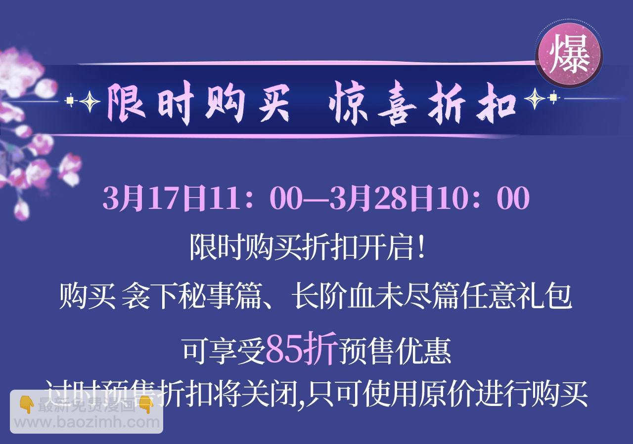 🍺二哈和他的白猫师尊 典藏名场面·3月17日 大婚之夜篇 敬请期待~ 第21页