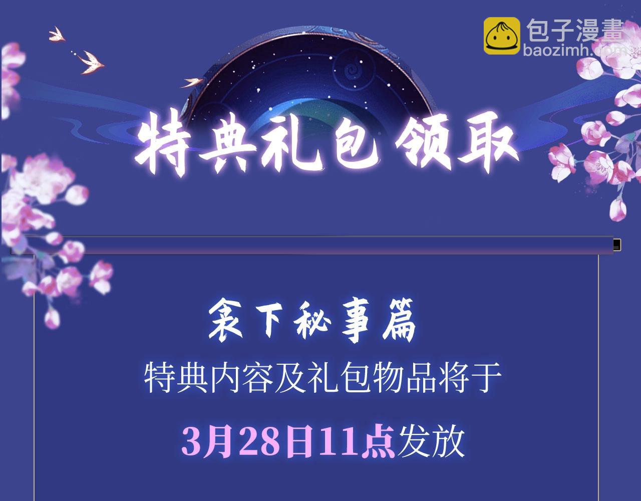 🍺二哈和他的白猫师尊 典藏名场面·3月17日 大婚之夜篇 敬请期待~ 第22页