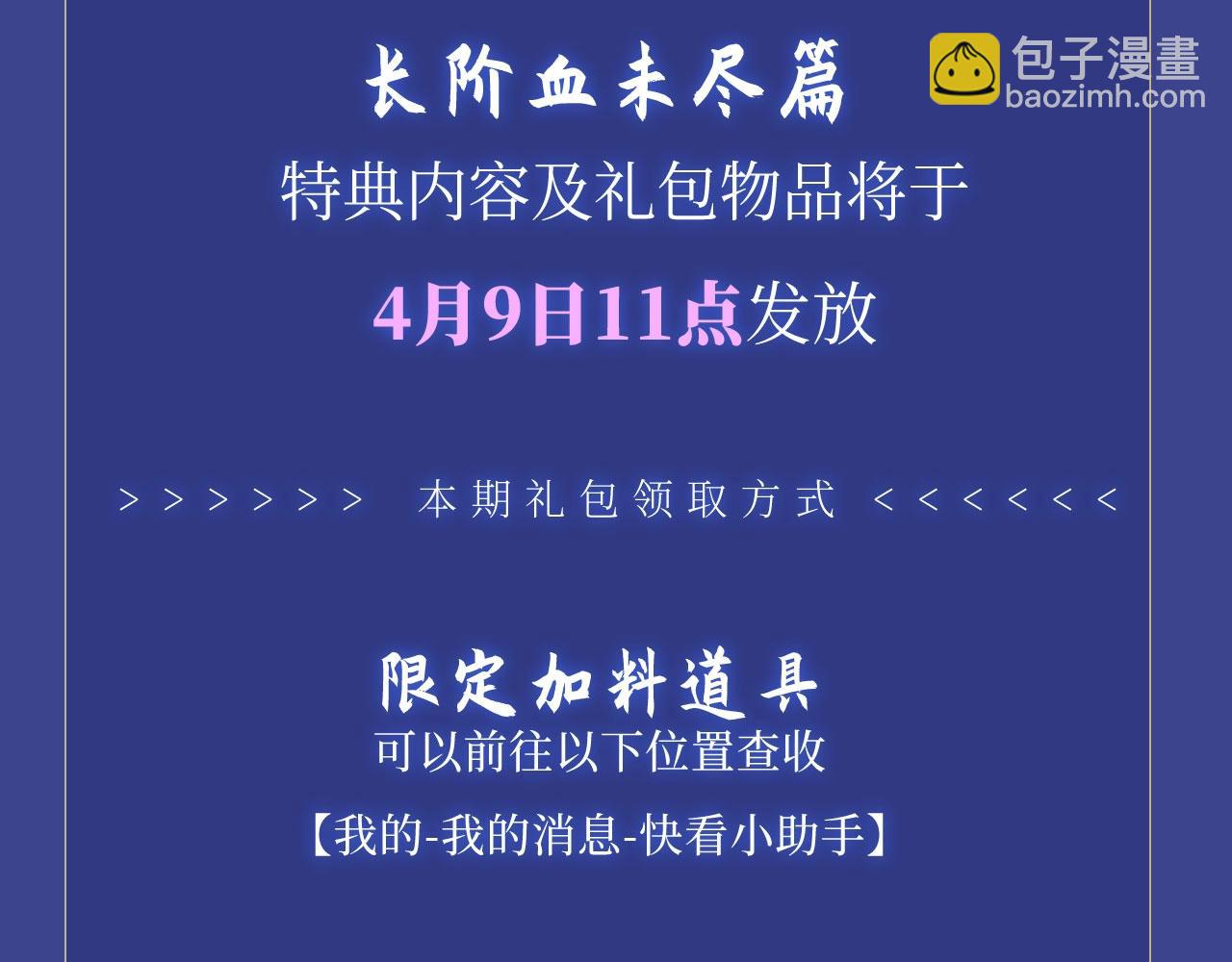 🍺二哈和他的白猫师尊 典藏名场面·3月17日 大婚之夜篇 敬请期待~ 第23页