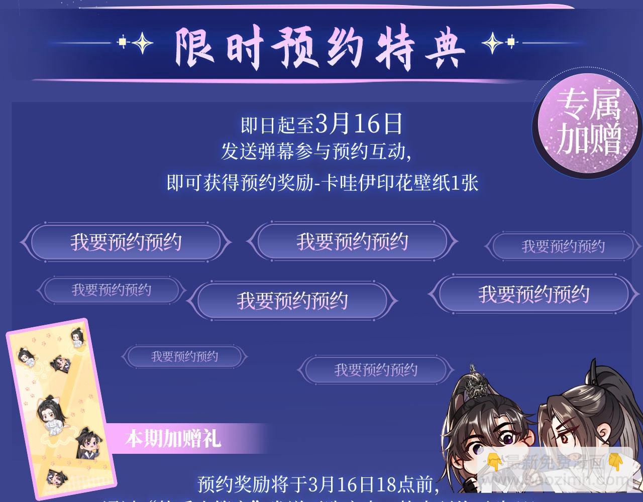 🍺二哈和他的白猫师尊 典藏名场面·3月17日 大婚之夜篇 敬请期待~ 第4页