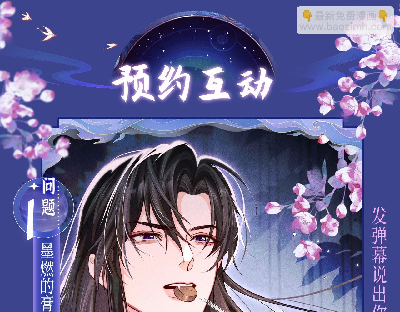 🍺二哈和他的白猫师尊 典藏名场面·3月17日 大婚之夜篇 敬请期待~ 第6页