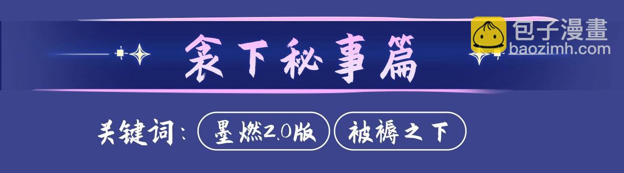 🍺二哈和他的白猫师尊 典藏名场面·3月17日 大婚之夜篇 正式公开~ 第10页