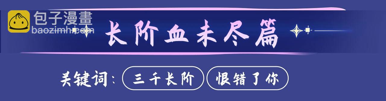 🍺二哈和他的白猫师尊 典藏名场面·3月17日 大婚之夜篇 正式公开~ 第11页