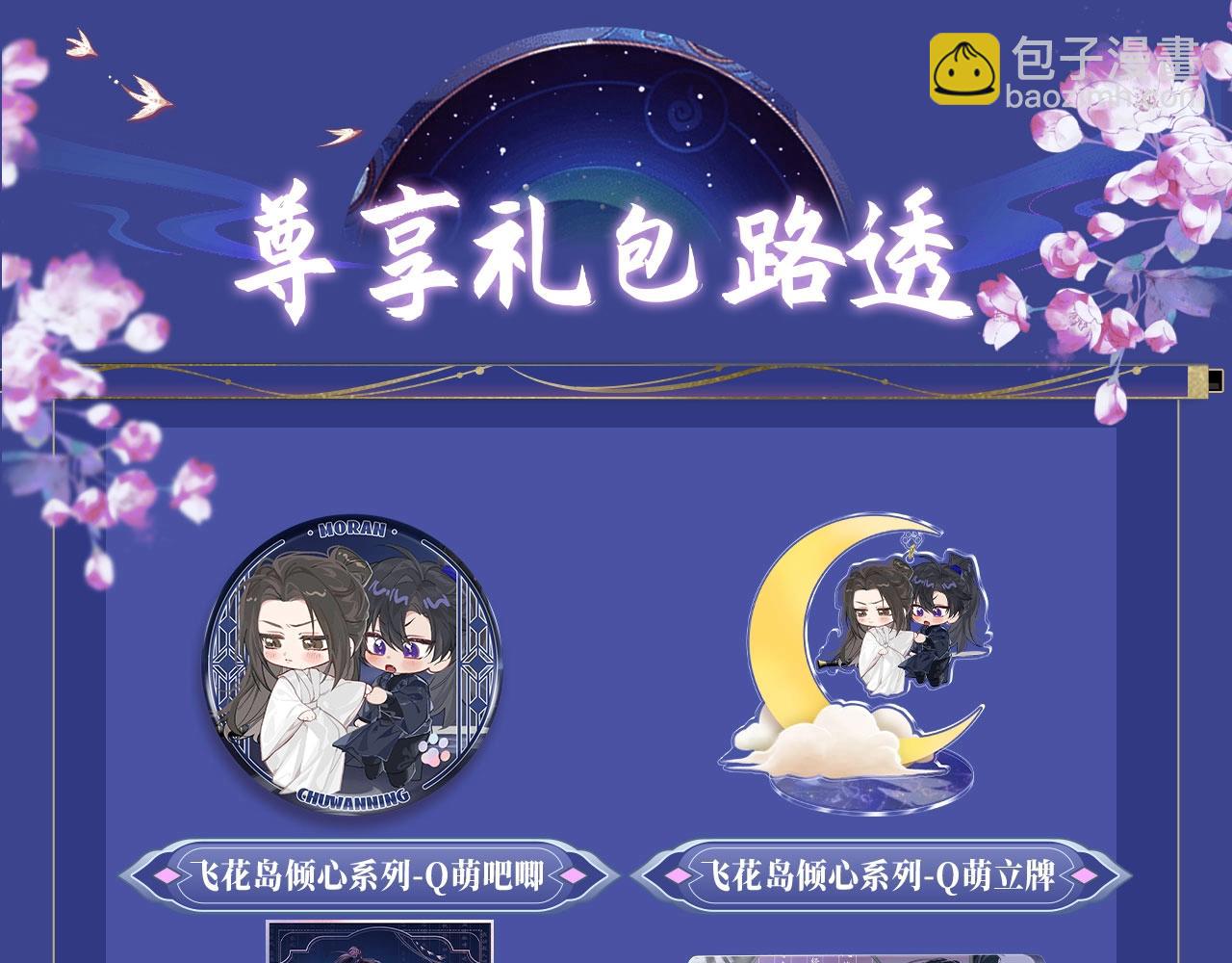 🍺二哈和他的白猫师尊 典藏名场面·3月17日 大婚之夜篇 正式公开~ 第13页