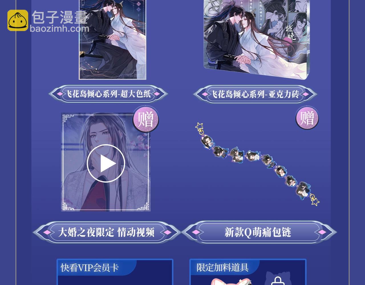 🍺二哈和他的白猫师尊 典藏名场面·3月17日 大婚之夜篇 正式公开~ 第14页