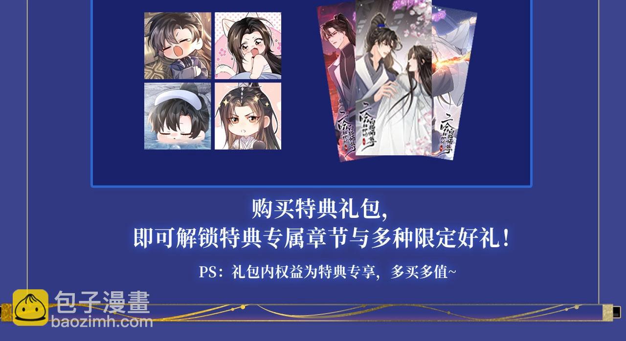 🍺二哈和他的白猫师尊 典藏名场面·3月17日 大婚之夜篇 正式公开~ 第16页