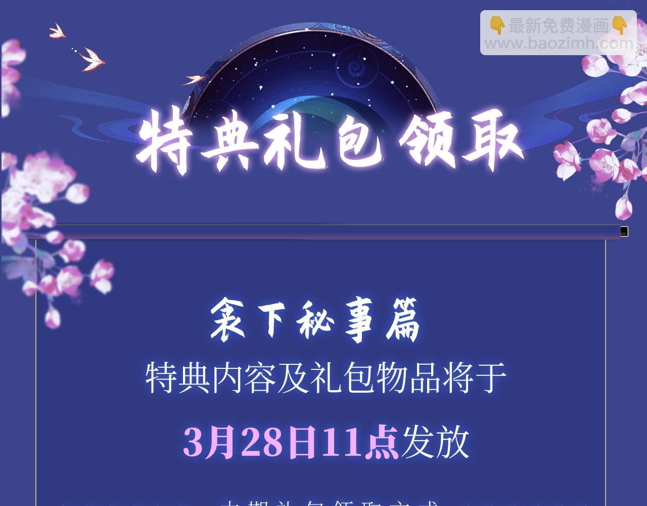 🍺二哈和他的白猫师尊 典藏名场面·3月17日 大婚之夜篇 正式公开~ 第17页
