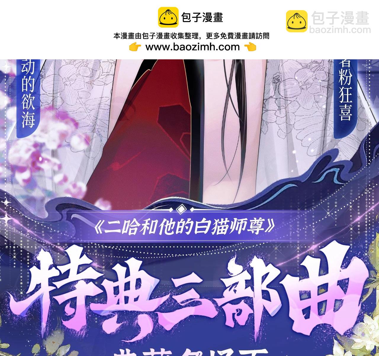 🍺二哈和他的白猫师尊 典藏名场面·3月17日 大婚之夜篇 正式公开~ 第2页