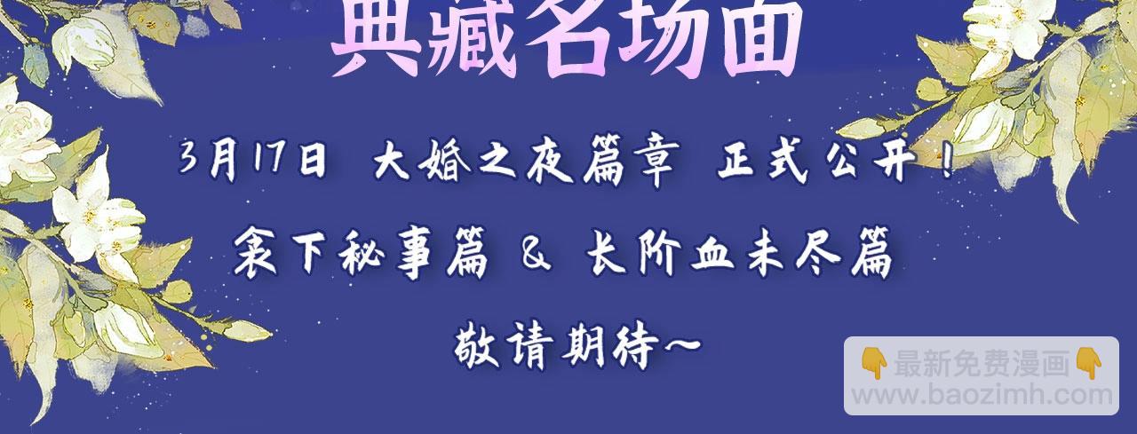 🍺二哈和他的白猫师尊 典藏名场面·3月17日 大婚之夜篇 正式公开~ 第3页