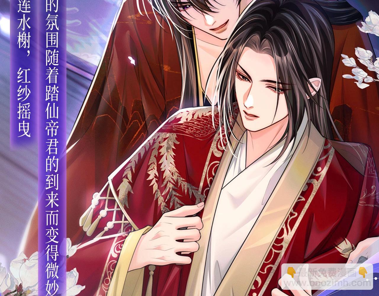 🍺二哈和他的白猫师尊 典藏名场面·3月17日 大婚之夜篇 正式公开~ 第5页