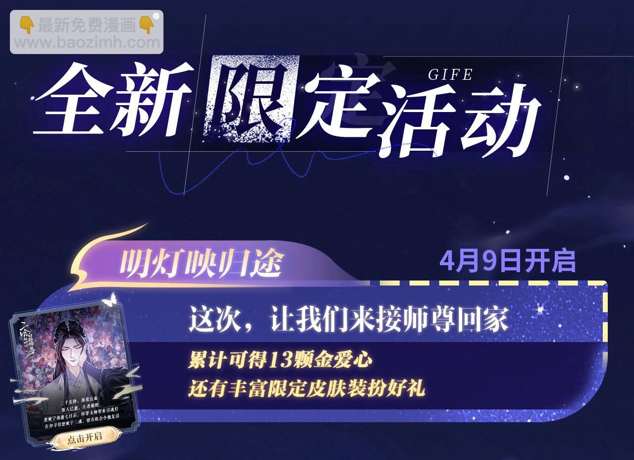 🍺二哈和他的白猫师尊 特典祈愿·4月9日 长阶血未尽篇 虐心而来~ 第11页