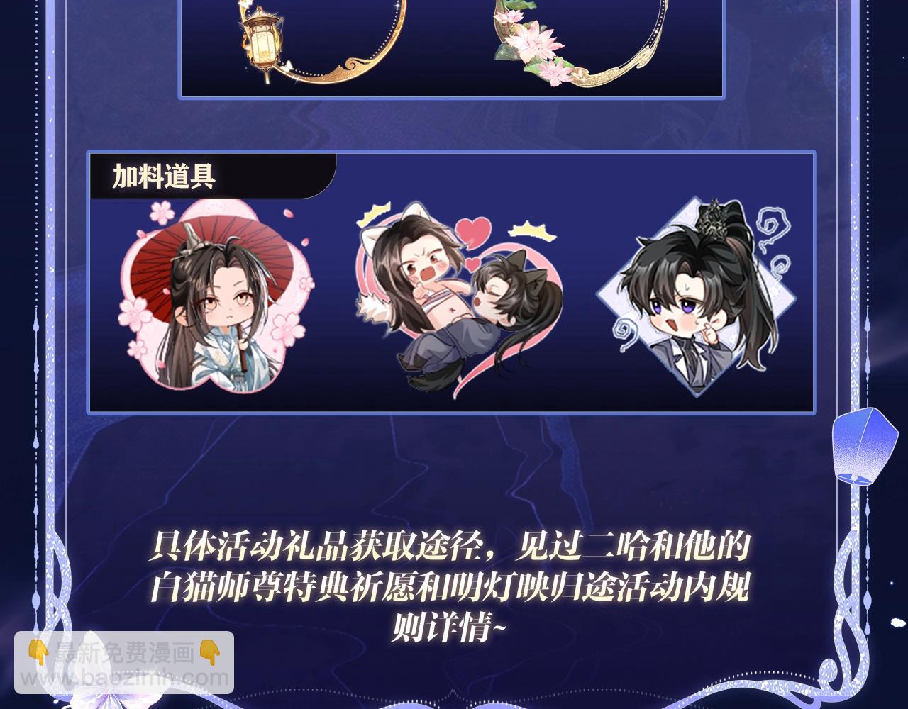 🍺二哈和他的白猫师尊 特典祈愿·4月9日 长阶血未尽篇 虐心而来~ 第14页