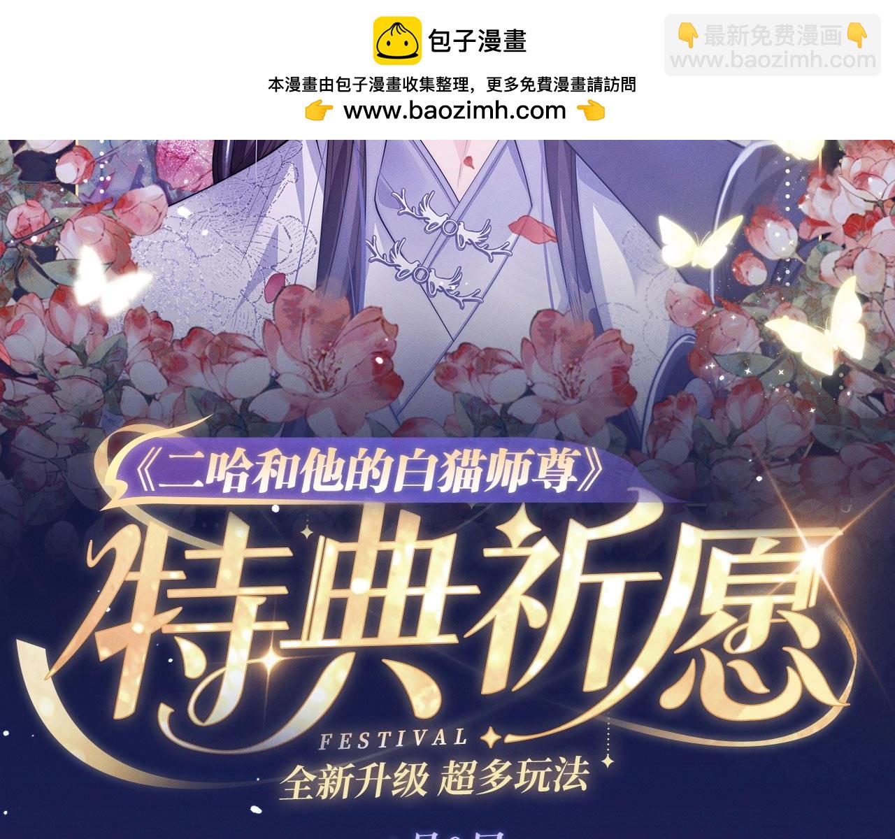 🍺二哈和他的白猫师尊 特典祈愿·4月9日 长阶血未尽篇 虐心而来~ 第2页