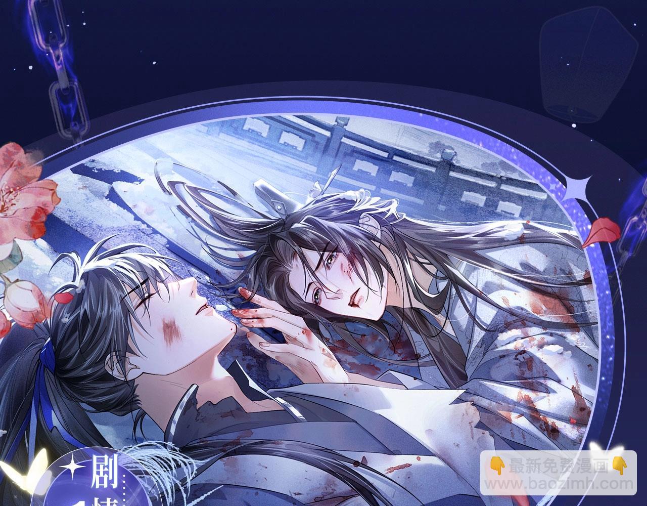🍺二哈和他的白猫师尊 特典祈愿·4月9日 长阶血未尽篇 虐心而来~ 第5页